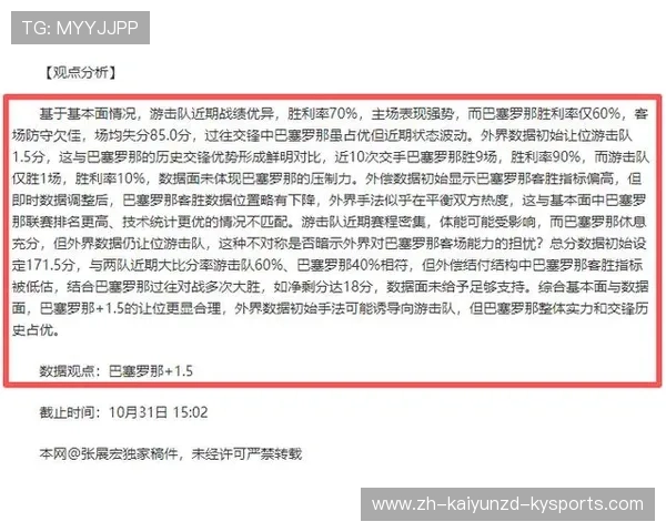 火箭队对阵凯尔特人的比赛直播及赛后分析