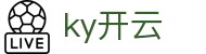 Kaiyun·开云 (KY)官方网站_kaiyun.com